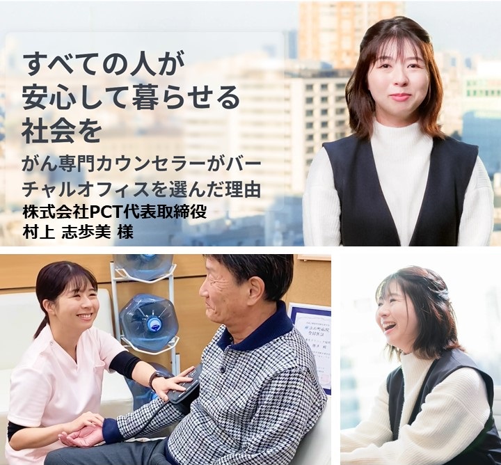 GMOオフィスサポート導入事例株式会社PCT