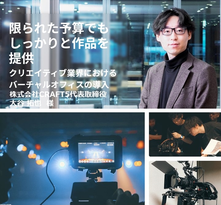 GMOオフィスサポート導入事例株式会社CRAFT5