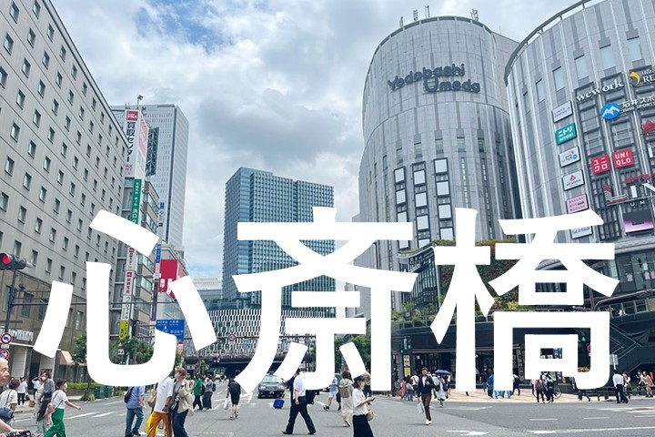 大阪心斎橋街頭イメージ