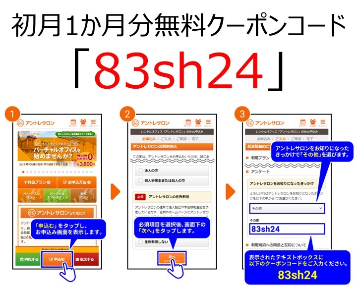 アントレサロン初月1か月分無料クーポンコード「83sh24」キャンペーン