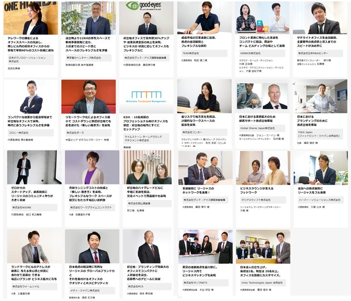 Regus導入事例