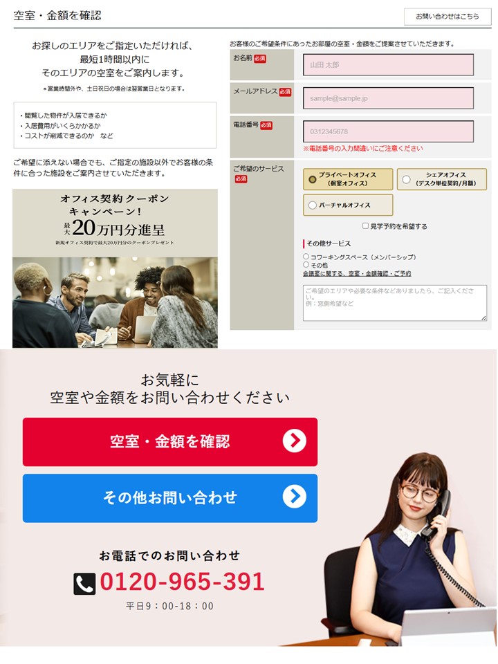 Regus導入サポート