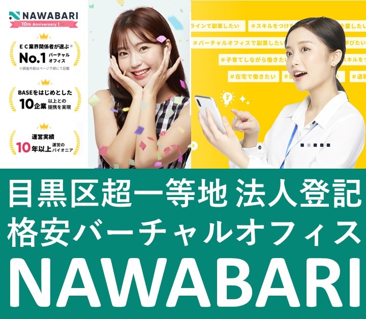 NAWABARI-eye-catch