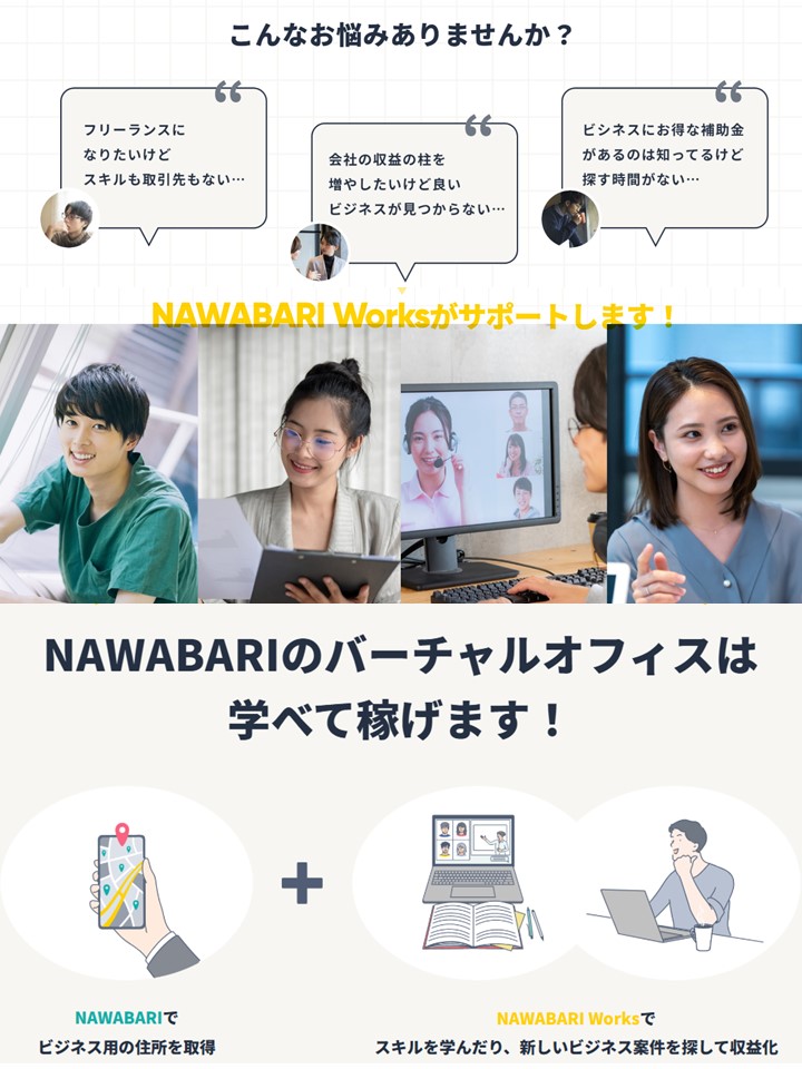 NAWABARIワークスコンセプトバナー