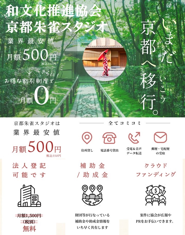 和文化推進協会コンセプトバナー