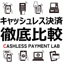 キャッシュレス決済徹底比較-アイキャッチ
