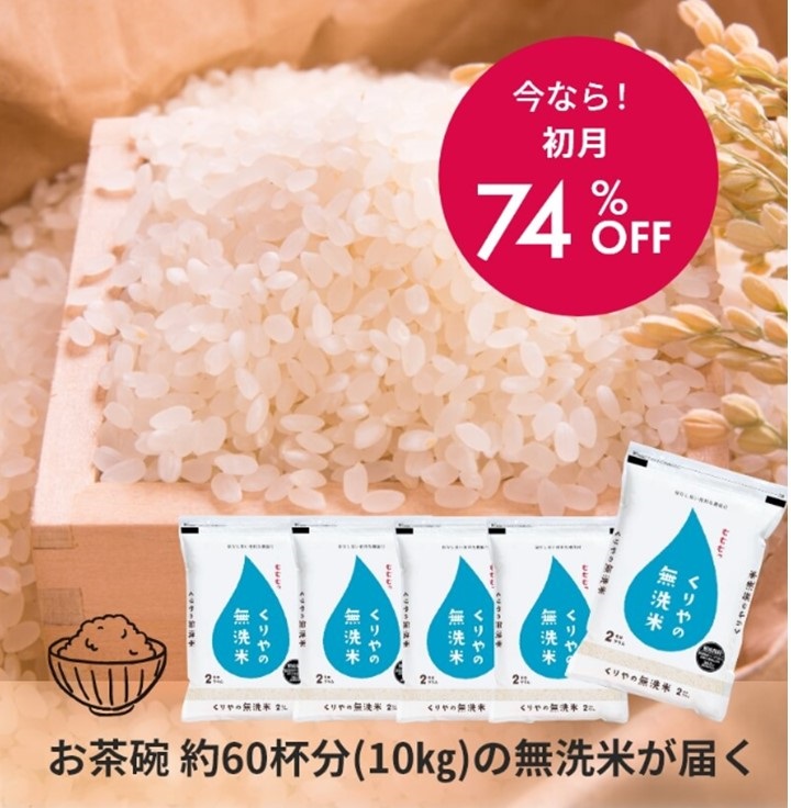 パナソニックfoodable無洗米定期コース