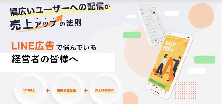 LINE広告LINE公式アカウントタイトルバナー