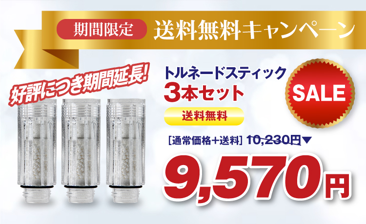 ミラブル送料無料キャンペーン