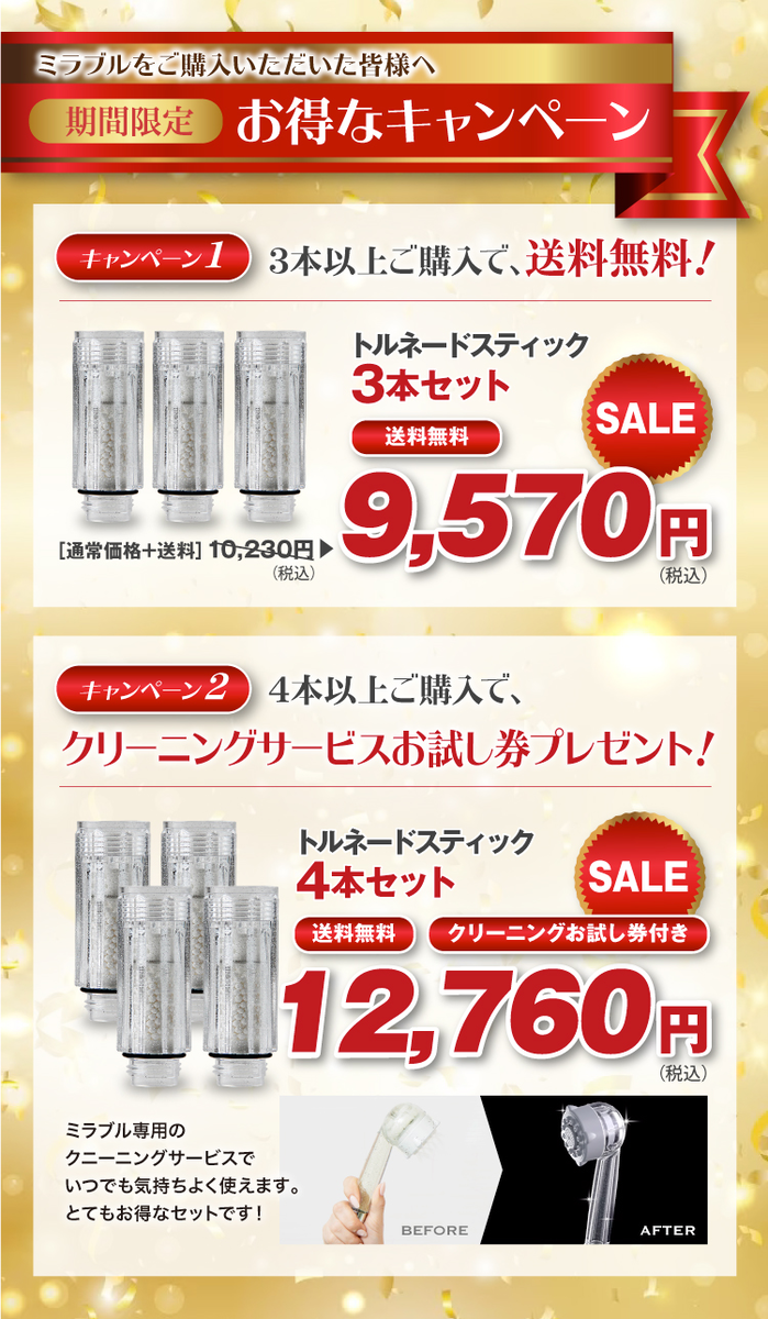 ミラブルプラスキャンペーンバナー