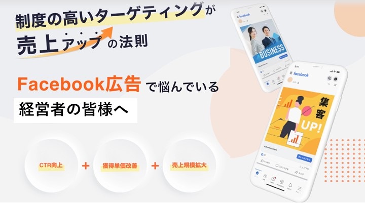 Facebook広告タイトルバナー