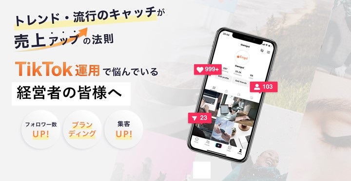 TikTok広告運用バナー