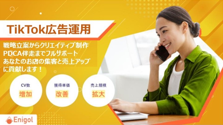 TikTok広告運用バナー2