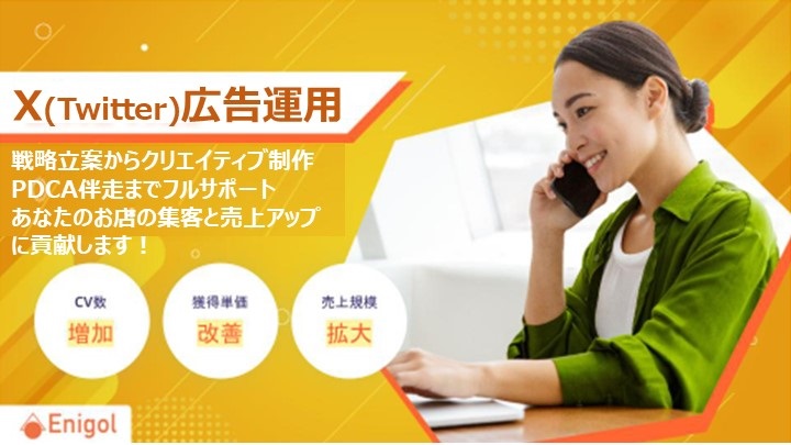 X広告運用バナー2