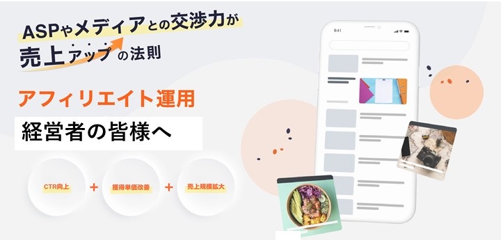 アフィリエイト広告タイトルバナー