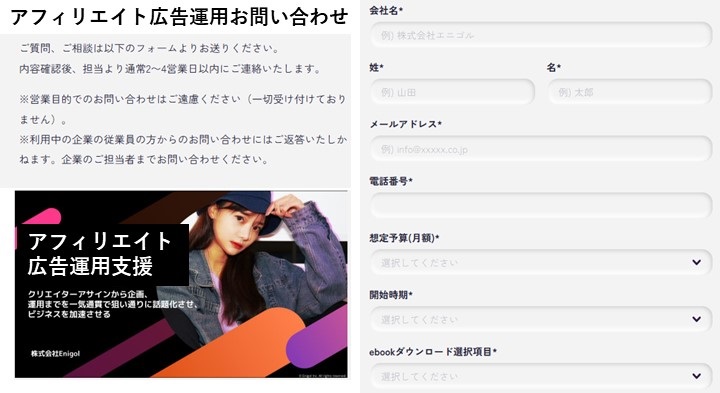 アフィリエイト広告運用問い合わせバナー