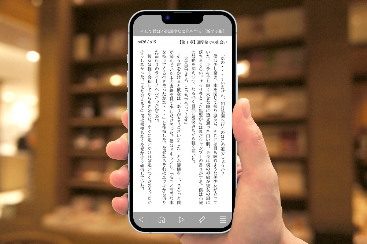 電子書籍利用シーン