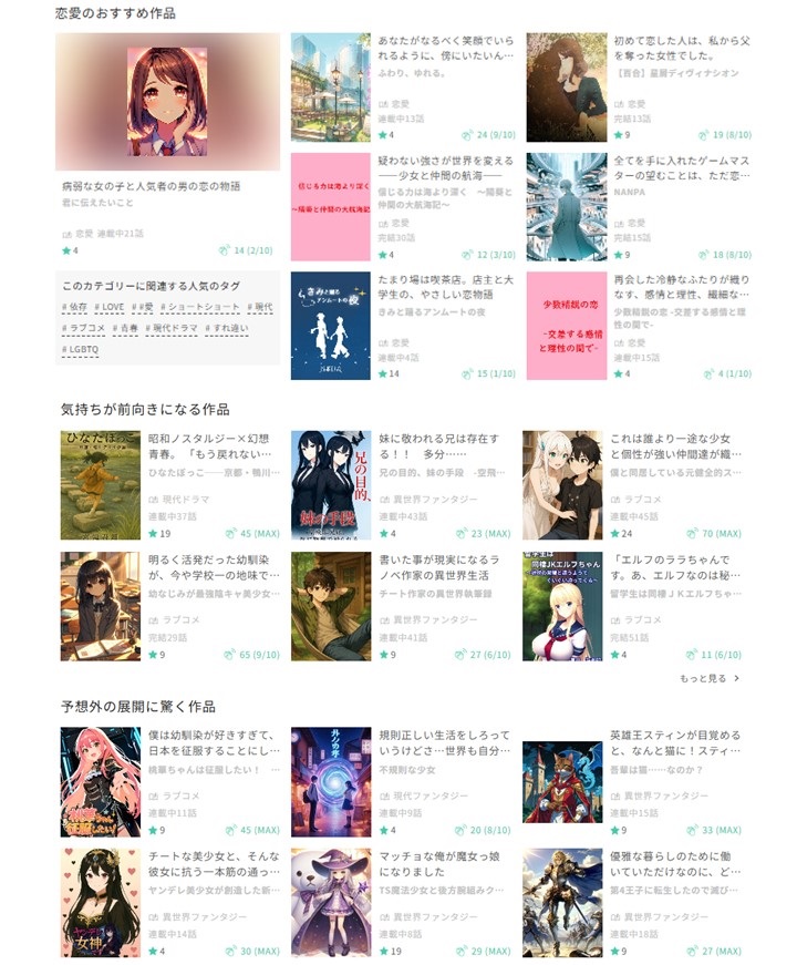 Caita小説ラインナップ恋愛