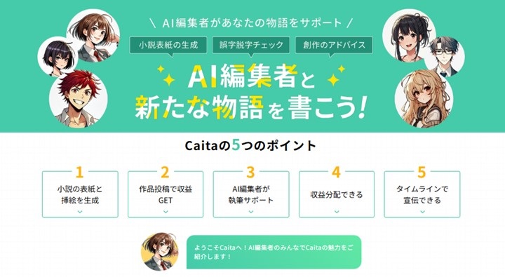 CaitaAI編集者機能トップ