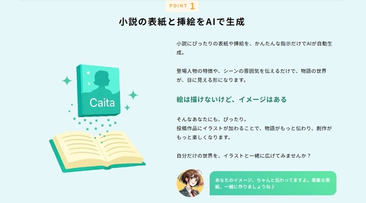 CaitaAI編集者機能ポイント1