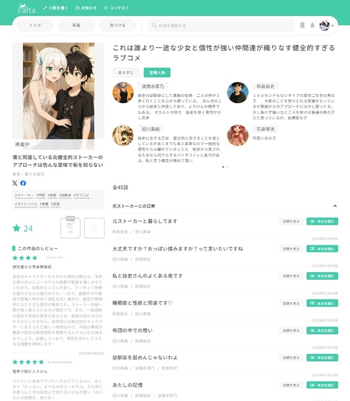 Caita作品ページサンプル