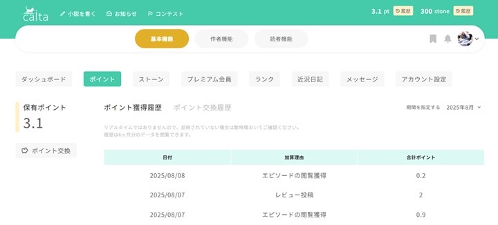 Caitaポイント画面イメージ