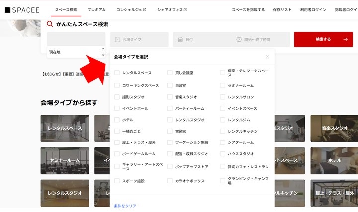 スペイシー簡単検索2スペースタイプ