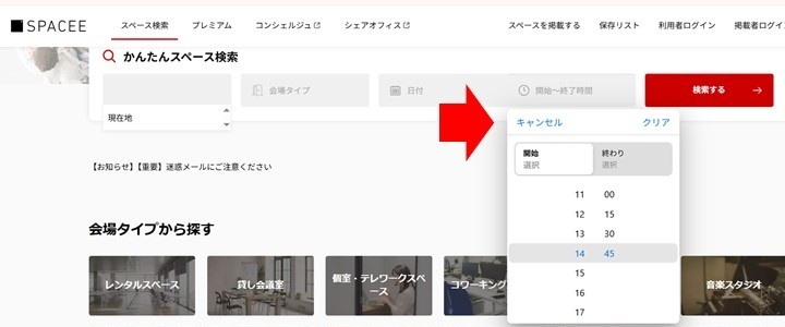 スペイシー簡単検索4時間帯検索