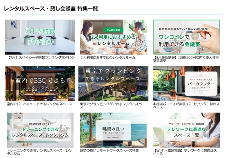 スペイシー特集別検索