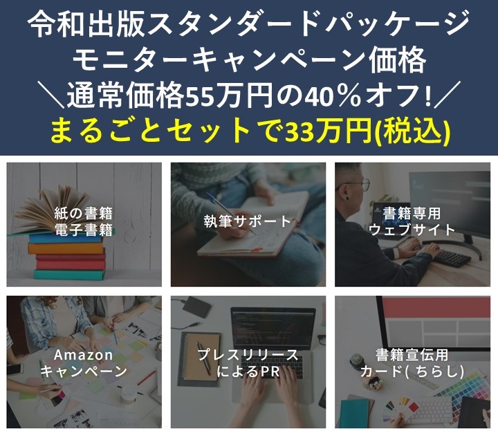令和出版スタンダードプラン費用