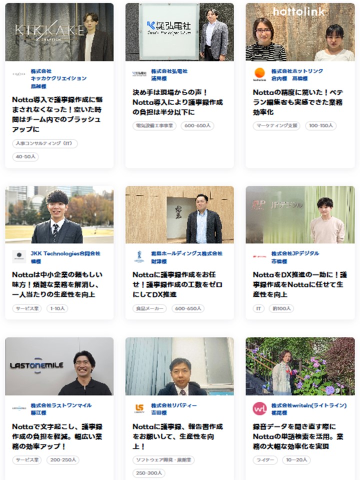 Notta導入事例バナー