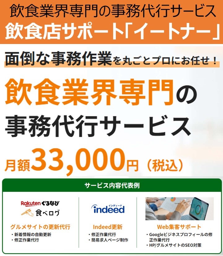 イートナーサービスコンセプトバナー