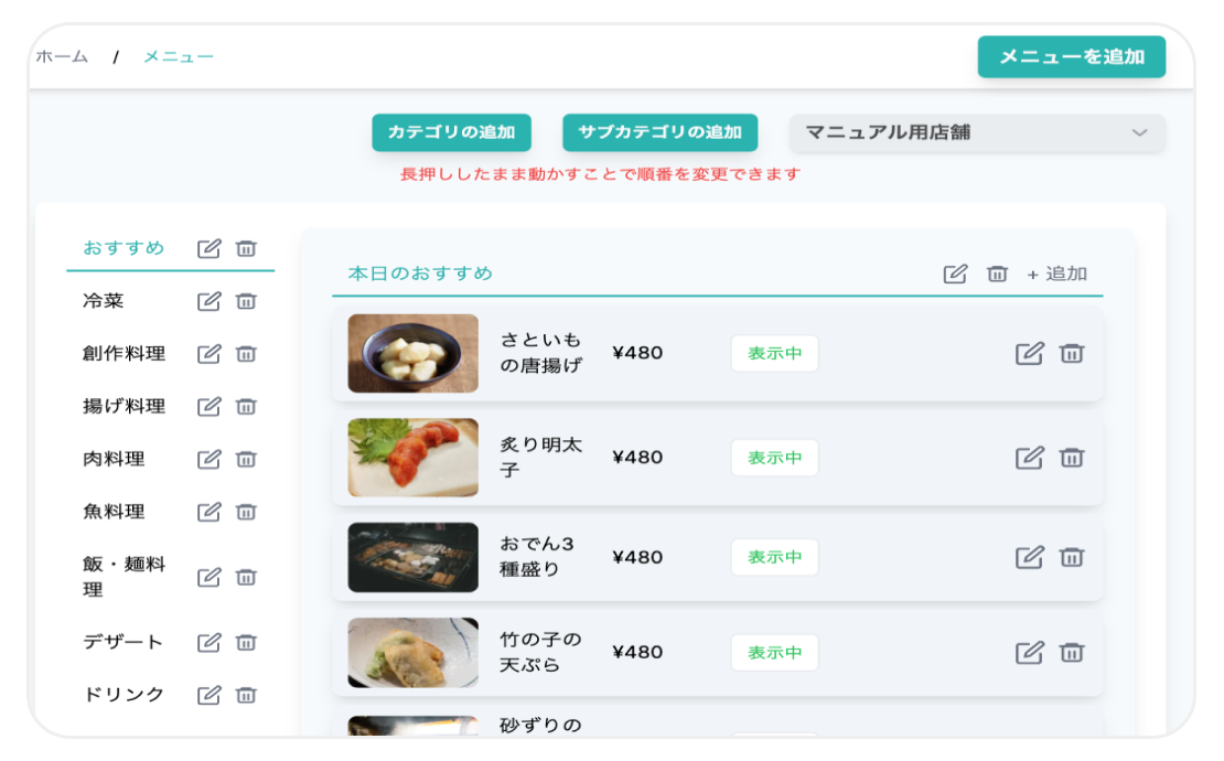モバイルウェイター管理画面イメージ
