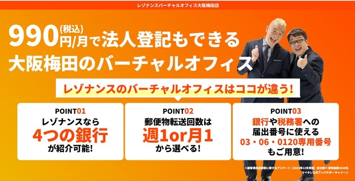 レゾナンスコ・ワーキング大阪梅田店コンセプト