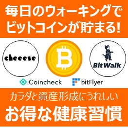 ウォーキング×ビットコイン-eye-catch