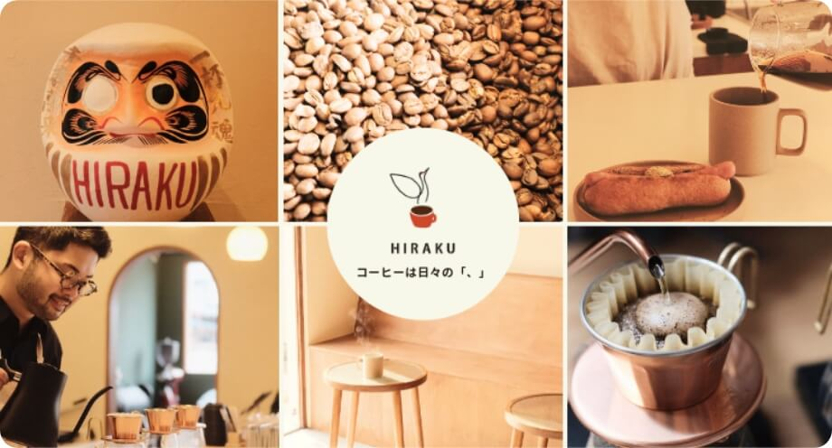 HIRAKUコーヒーイメージ