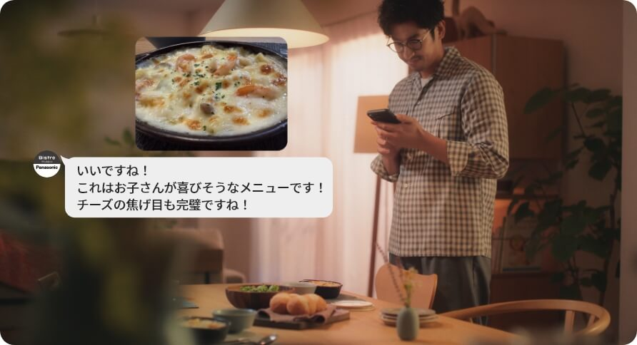 ビストロアシスタントお好みアドバイス機能イメージ