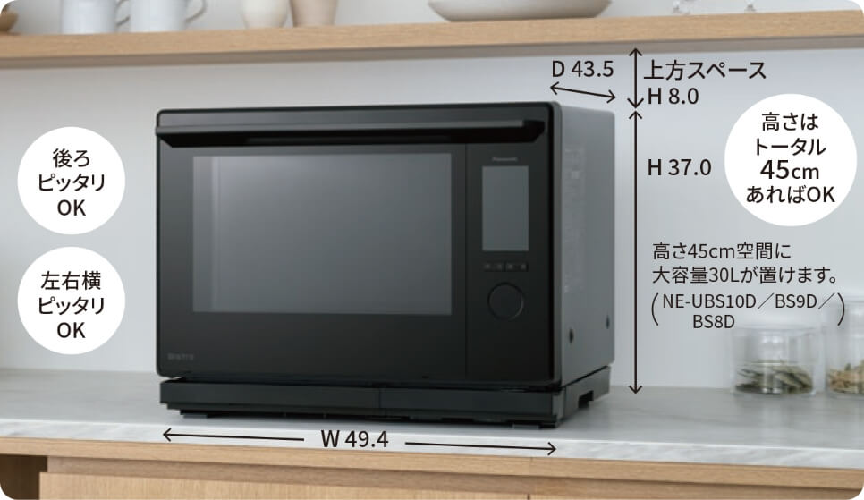 オーブンレンジビストロ収納イメージ