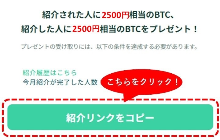 Coincheck紹介URL取得画面
