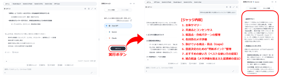 天秤ジャッジ画面イメージ