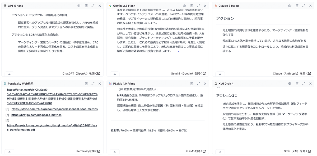 AI同時比較イメージ