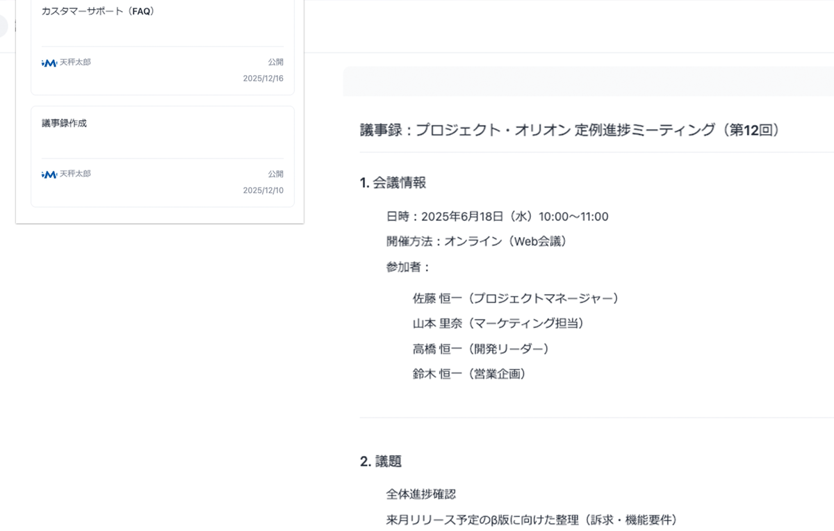 AIエージェント社内共有イメージ