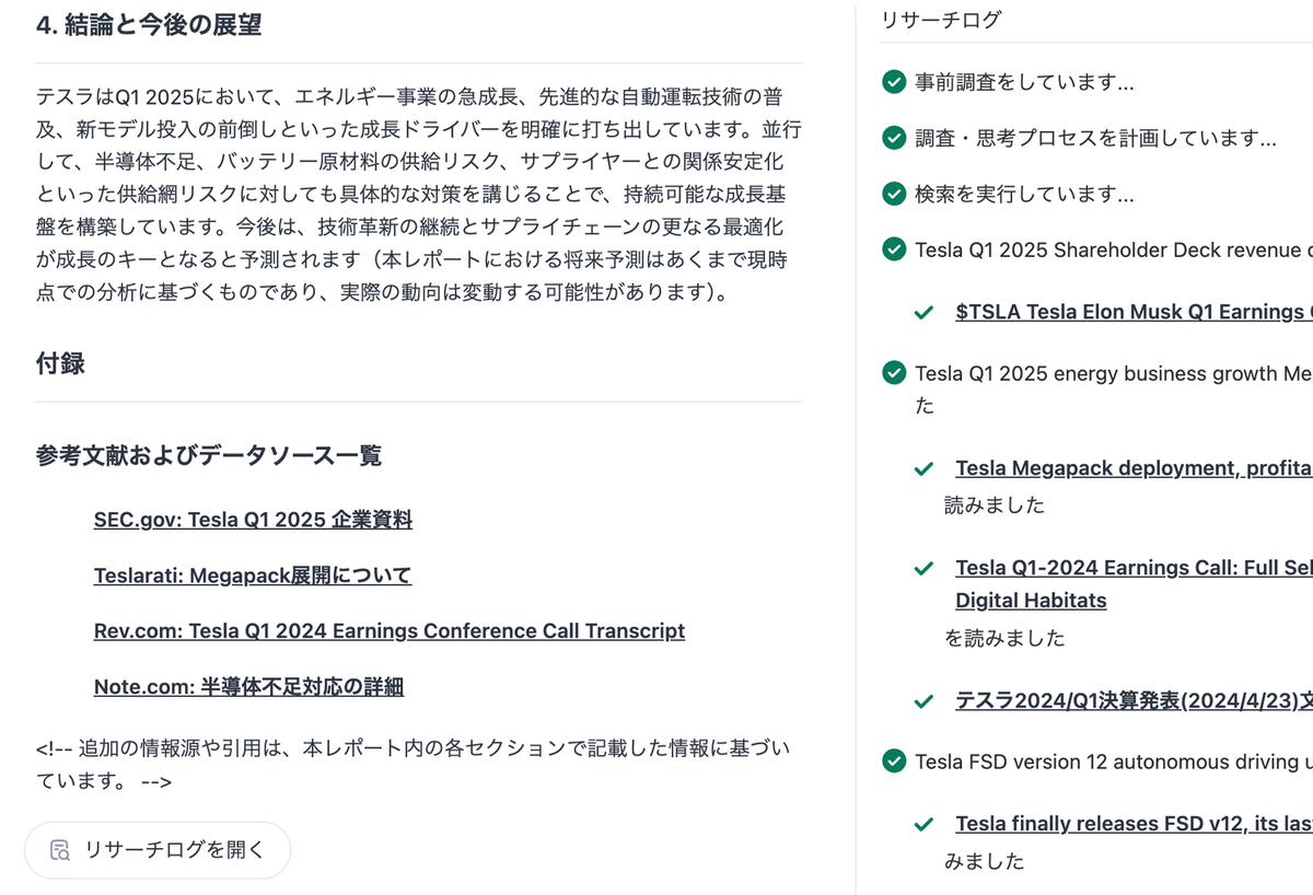 DeepReserchイメージ