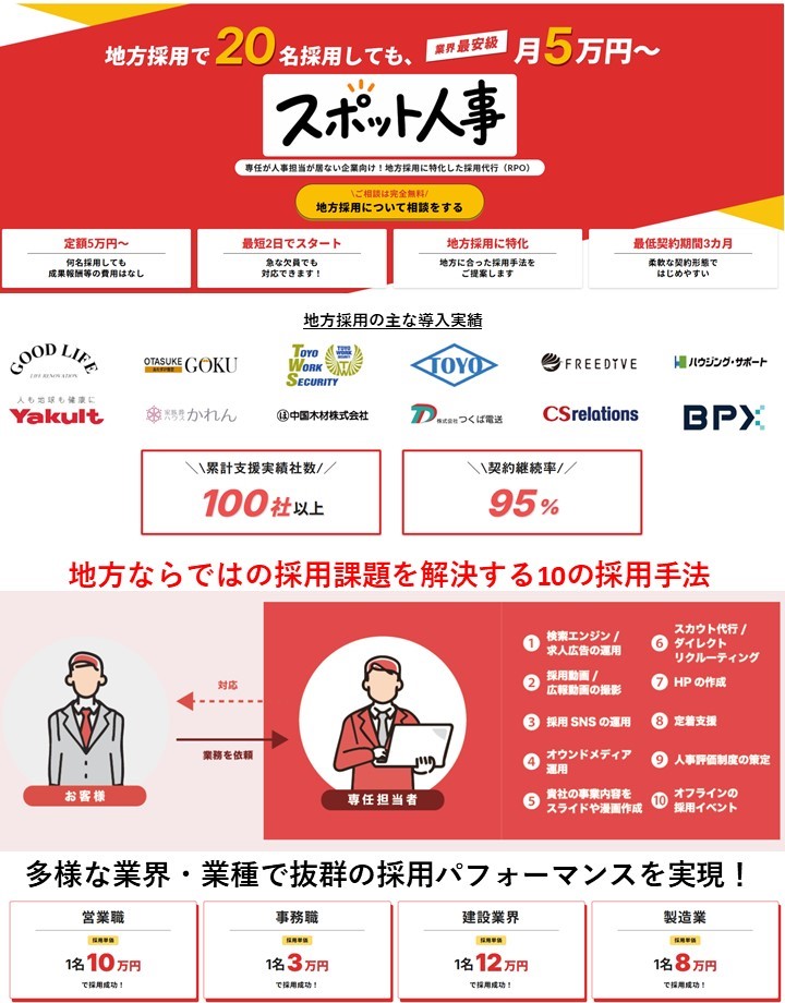 スポット人事サービスコンセプトバナー