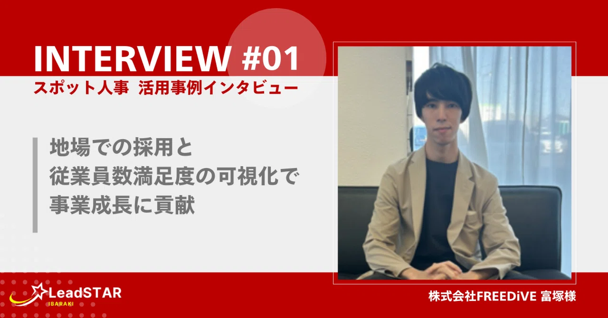 スポット人事導入事例1バナー