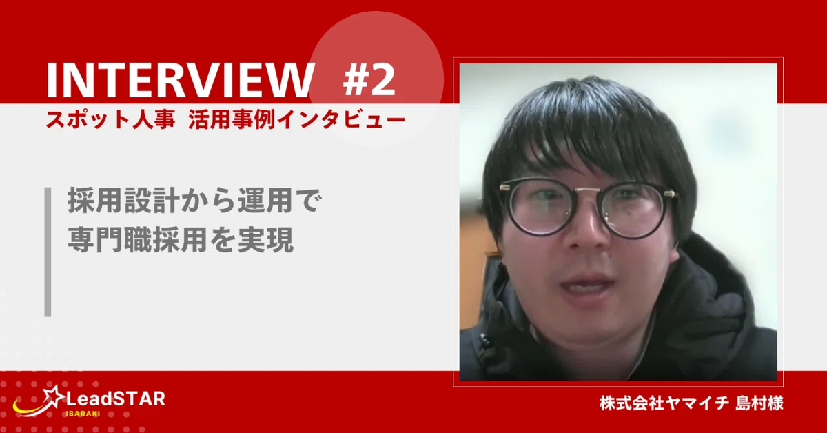 スポット人事導入事例2バナー