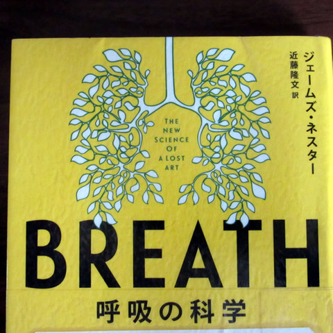 BREATH: 呼吸の科学 BREATH 呼吸の科学 - (ブルーバックス 2184) 近藤