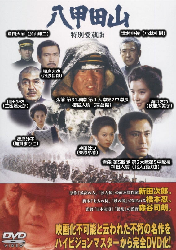 八甲田山」 原作と映画の違い - 還暦過ぎても