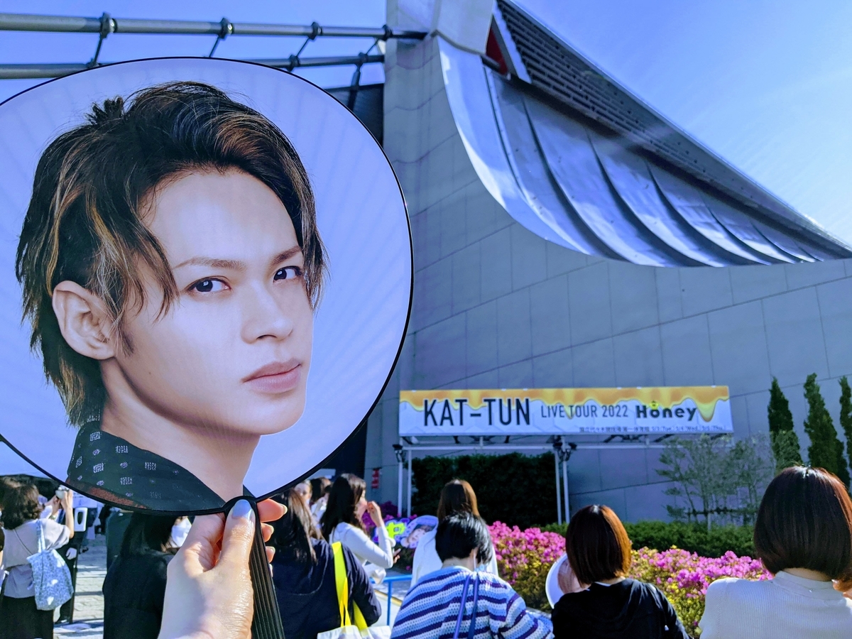 KAT-TUN LIVE TOUR 2022 Honey 東京公演の思い出 - キミが生きる