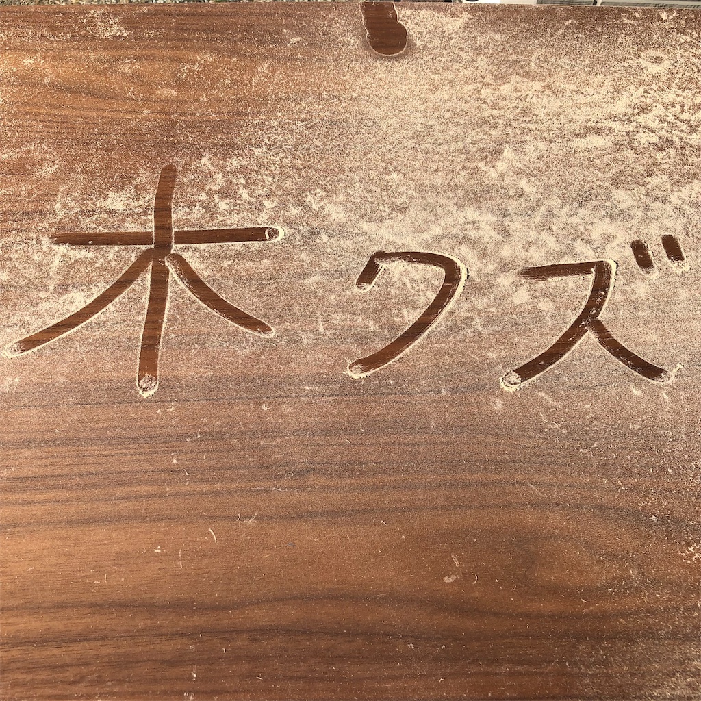 f:id:ageimo22:20181208232345j:image